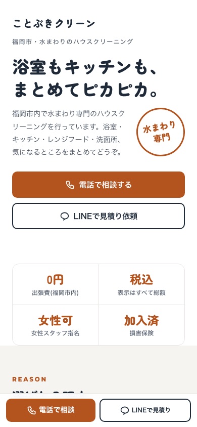 ハウスクリーニング業者さまの例(サンプル)